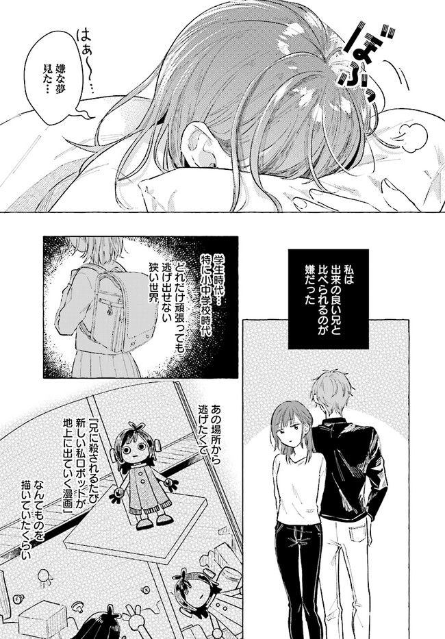 オタク同僚と偽装結婚した結果、毎日がメッチャ楽しいんだけど！ - 第7話 - Page 3