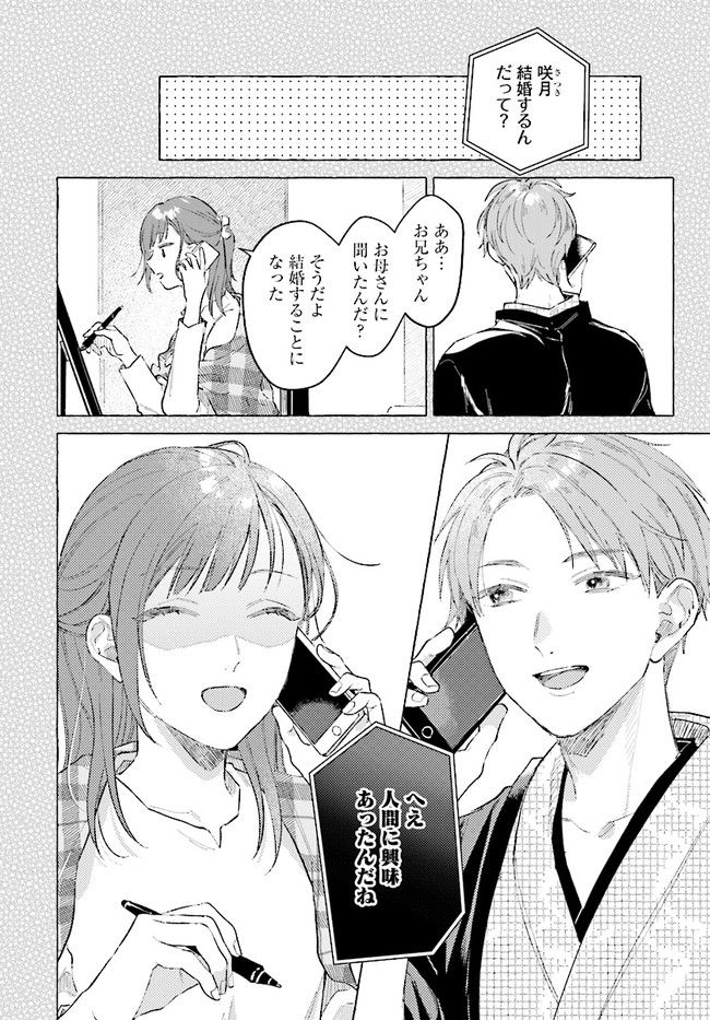 オタク同僚と偽装結婚した結果、毎日がメッチャ楽しいんだけど！ - 第7話 - Page 6