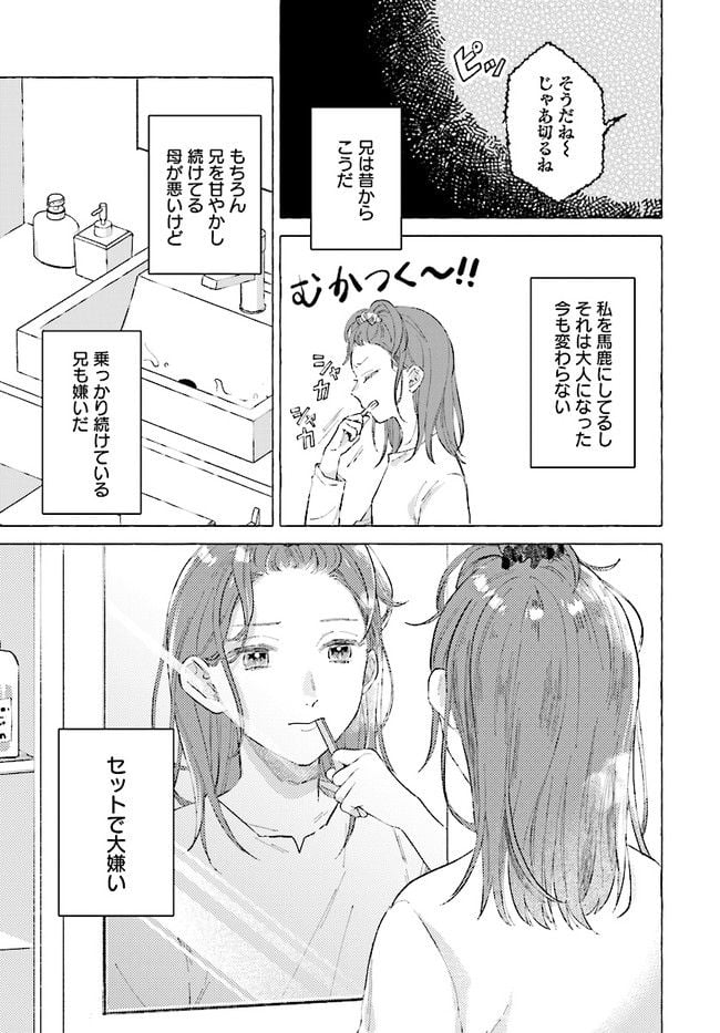 オタク同僚と偽装結婚した結果、毎日がメッチャ楽しいんだけど！ - 第7話 - Page 7