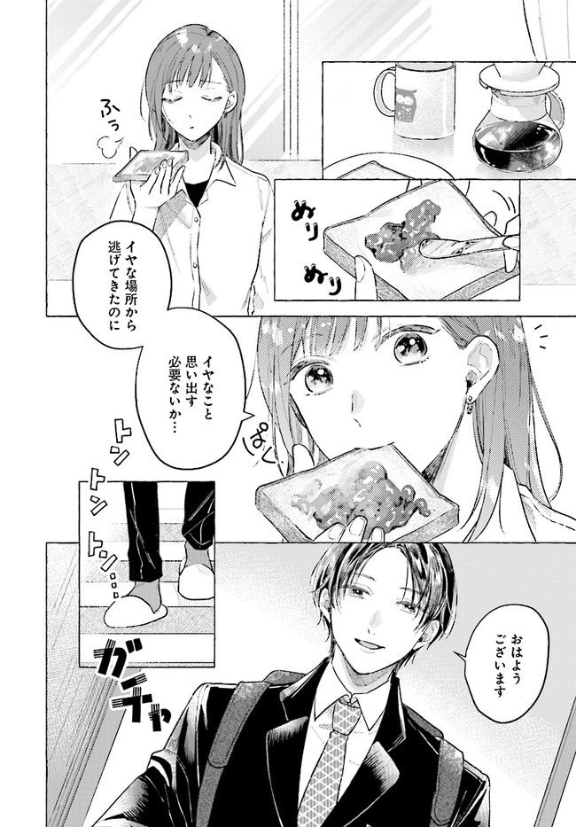 オタク同僚と偽装結婚した結果、毎日がメッチャ楽しいんだけど！ - 第7話 - Page 8