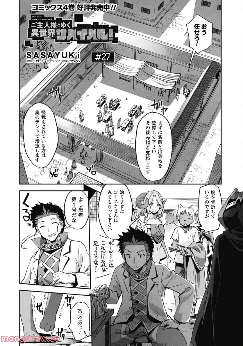 ご主人様とゆく異世界サバイバル! - 第27話 - Page 3