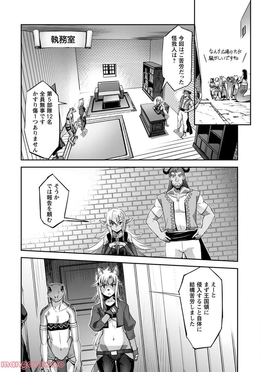 ご主人様とゆく異世界サバイバル! - 第27話 - Page 5