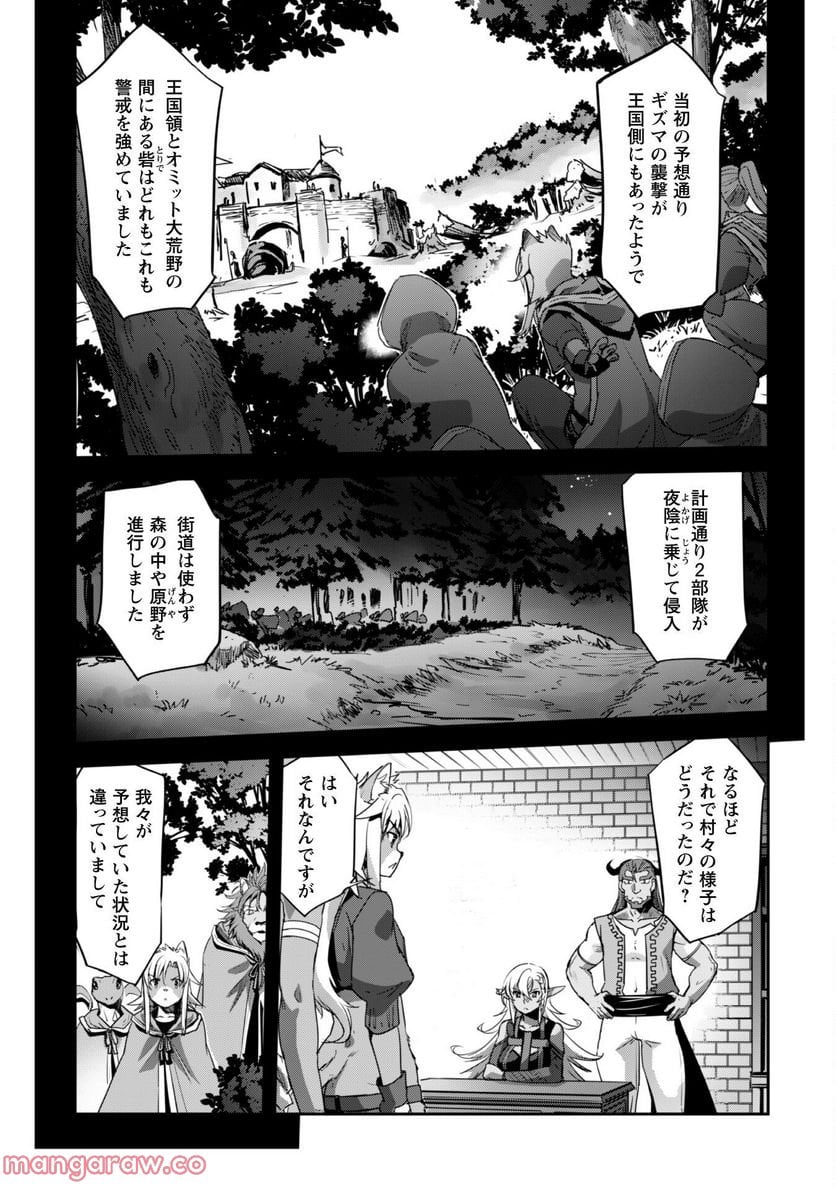 ご主人様とゆく異世界サバイバル! - 第27話 - Page 6