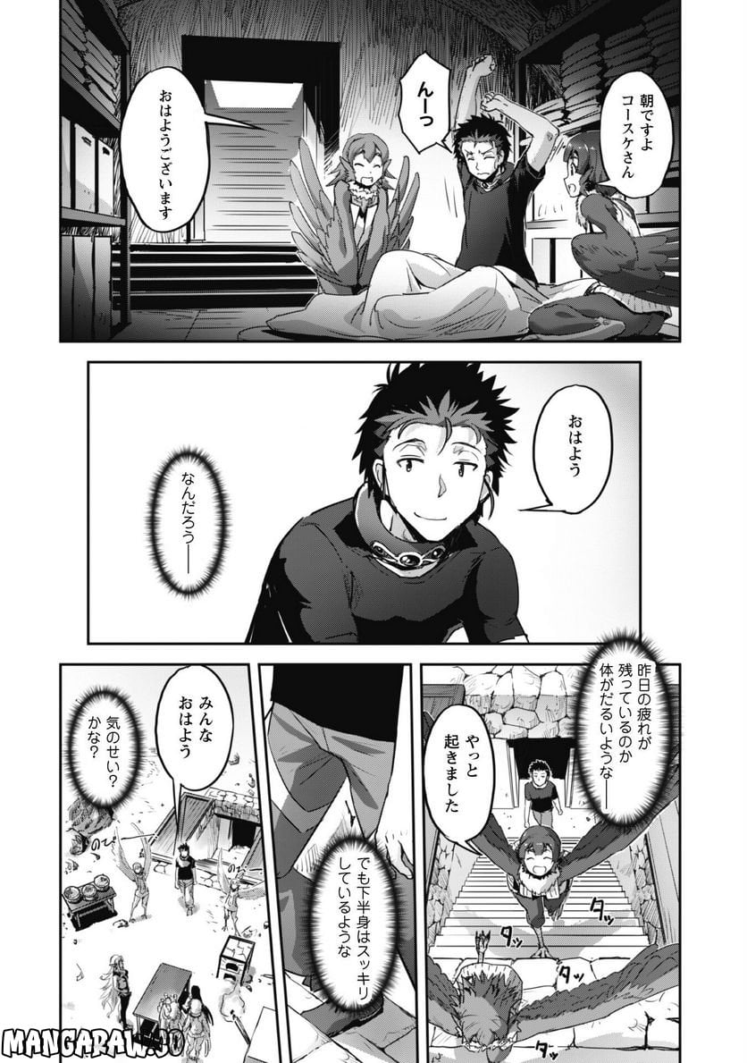 ご主人様とゆく異世界サバイバル! - 第29話 - Page 2