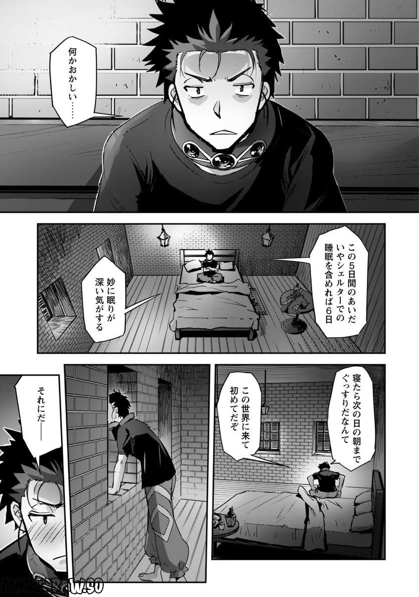 ご主人様とゆく異世界サバイバル! - 第29話 - Page 9