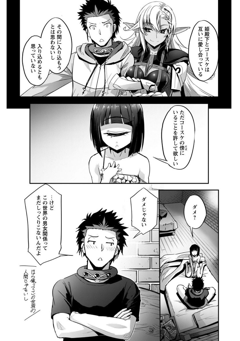 ご主人様とゆく異世界サバイバル! - 第31話 - Page 11