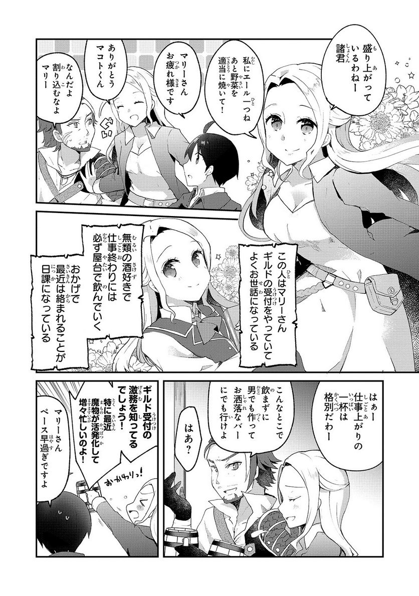 信者ゼロの女神サマと始める異世界攻略 - 第5話 - Page 12