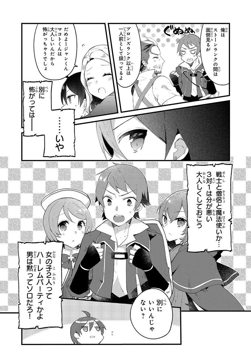 信者ゼロの女神サマと始める異世界攻略 - 第5話 - Page 17