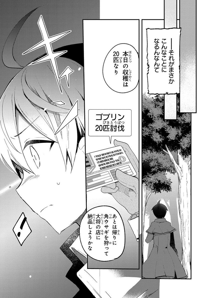 信者ゼロの女神サマと始める異世界攻略 - 第5話 - Page 20