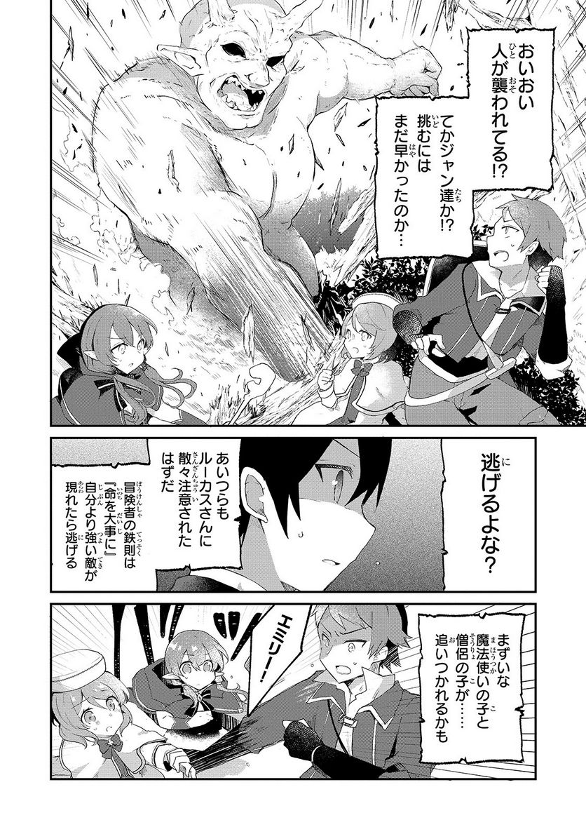 信者ゼロの女神サマと始める異世界攻略 - 第5話 - Page 24