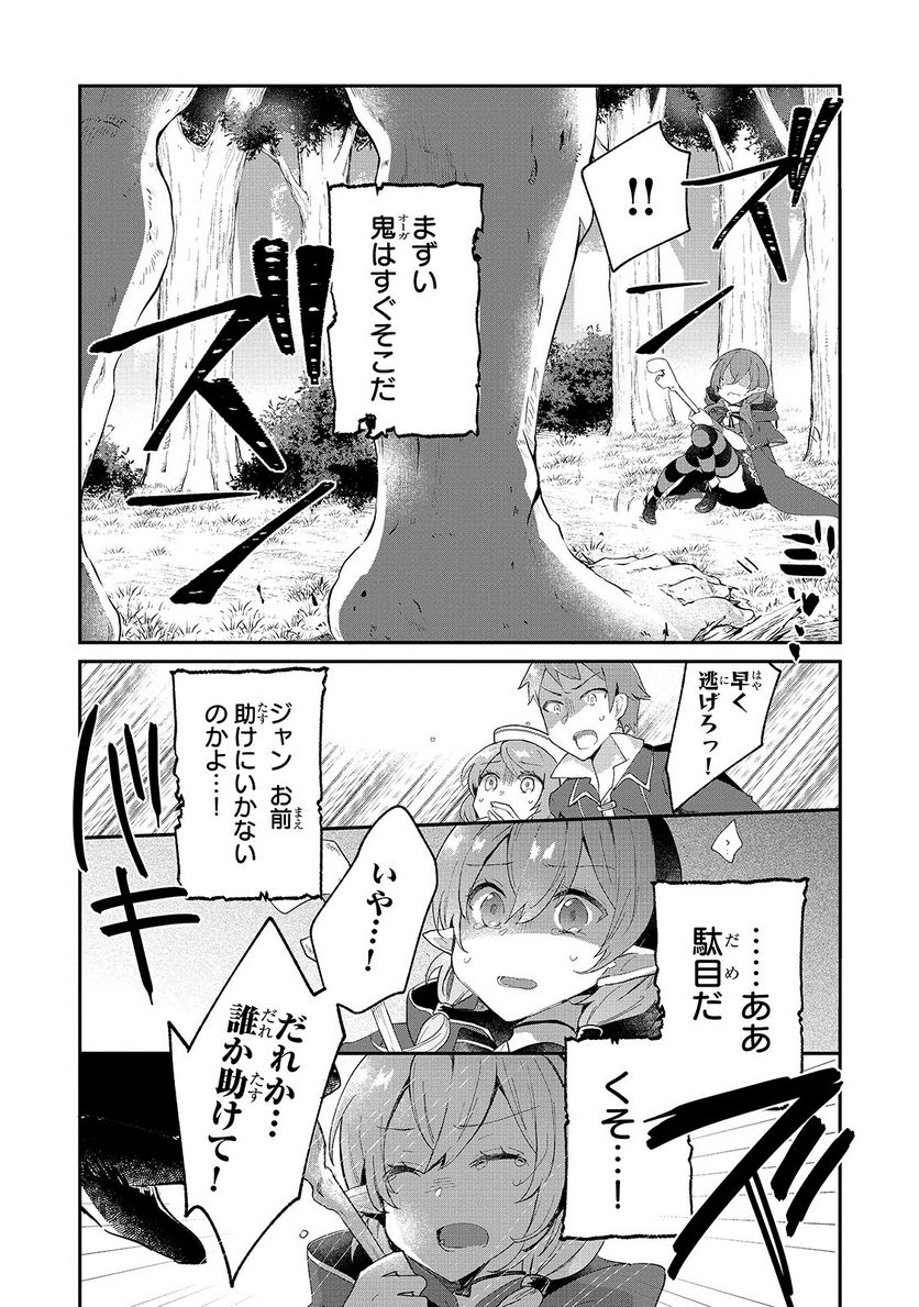 信者ゼロの女神サマと始める異世界攻略 - 第5話 - Page 27