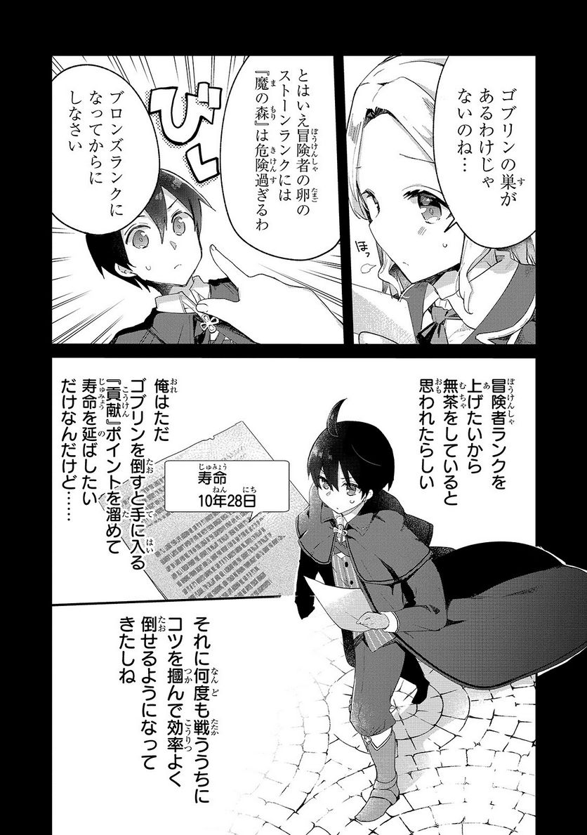 信者ゼロの女神サマと始める異世界攻略 - 第5話 - Page 5