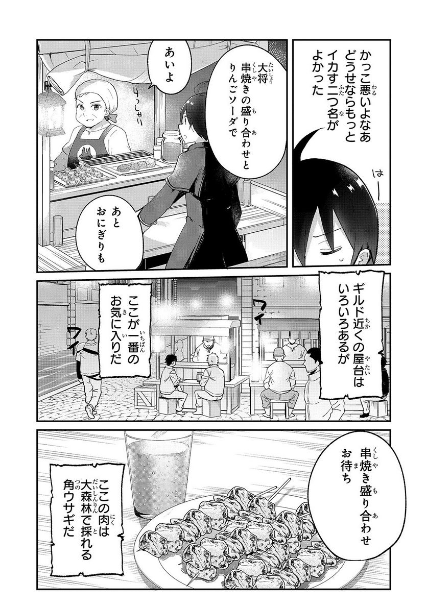 信者ゼロの女神サマと始める異世界攻略 - 第5話 - Page 8