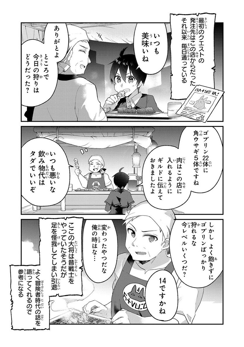 信者ゼロの女神サマと始める異世界攻略 - 第5話 - Page 9