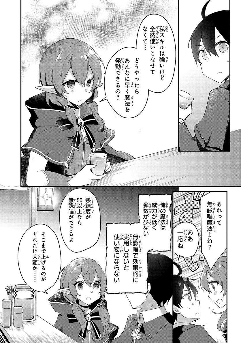 信者ゼロの女神サマと始める異世界攻略 - 第6話 - Page 20