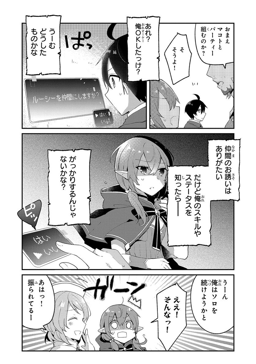 信者ゼロの女神サマと始める異世界攻略 - 第6話 - Page 26