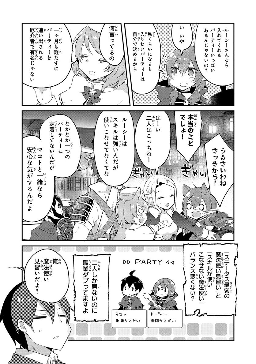 信者ゼロの女神サマと始める異世界攻略 - 第6話 - Page 30