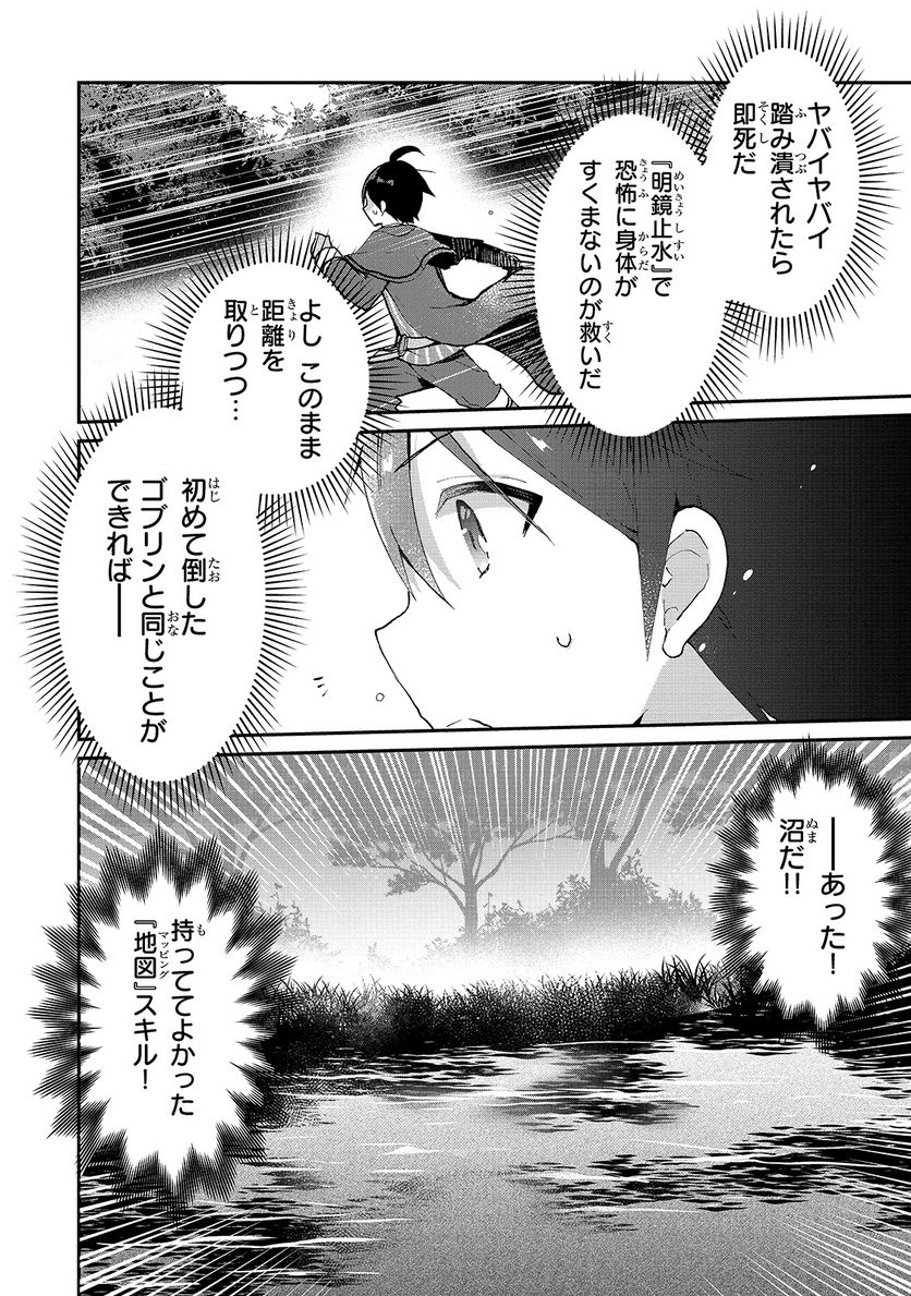 信者ゼロの女神サマと始める異世界攻略 - 第6話 - Page 8