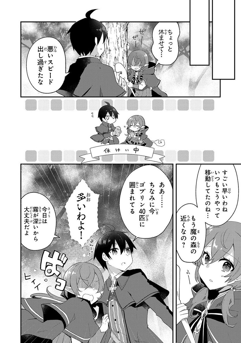 信者ゼロの女神サマと始める異世界攻略 - 第7話 - Page 12