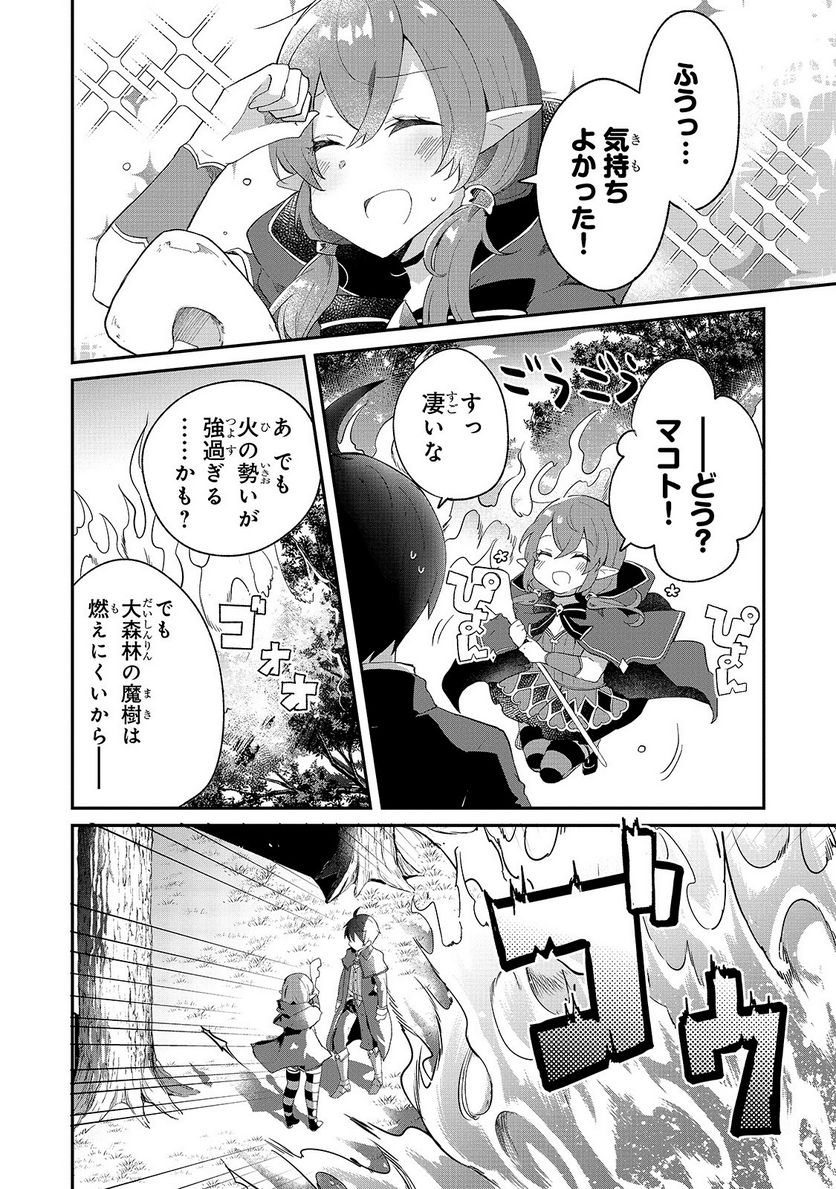 信者ゼロの女神サマと始める異世界攻略 - 第7話 - Page 20