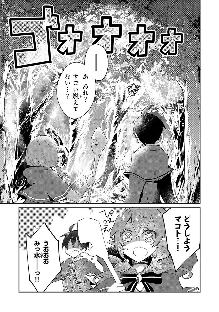 信者ゼロの女神サマと始める異世界攻略 - 第7話 - Page 21