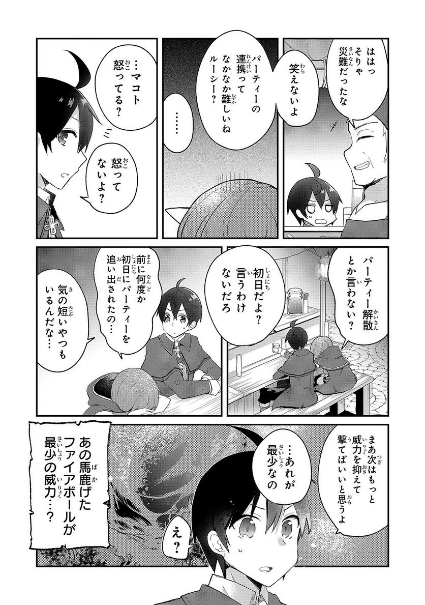 信者ゼロの女神サマと始める異世界攻略 - 第7話 - Page 23