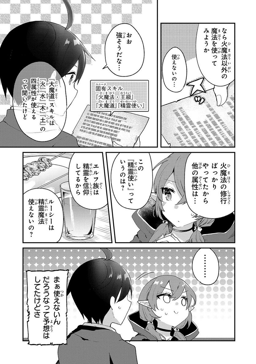 信者ゼロの女神サマと始める異世界攻略 - 第7話 - Page 24