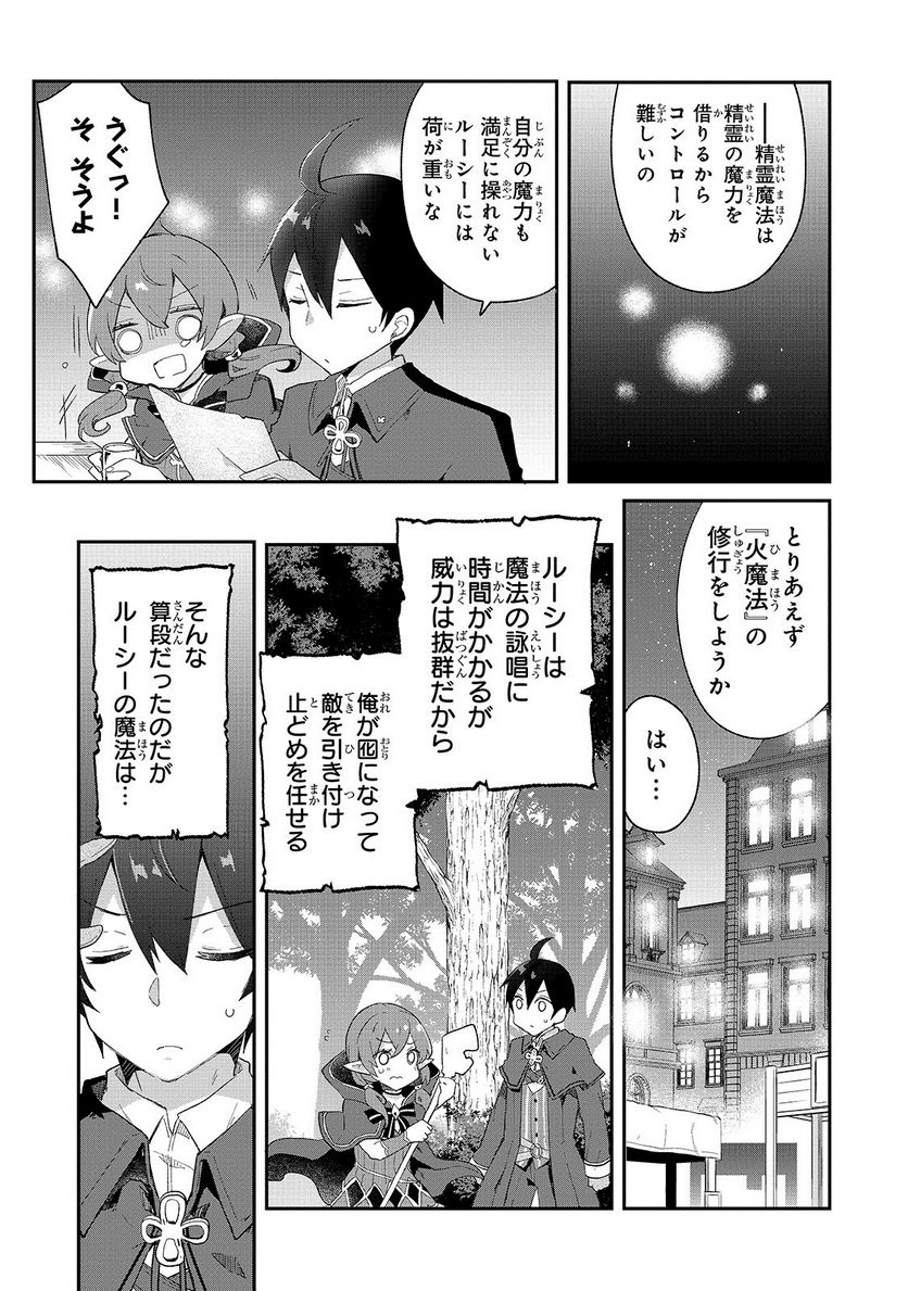 信者ゼロの女神サマと始める異世界攻略 - 第7話 - Page 25