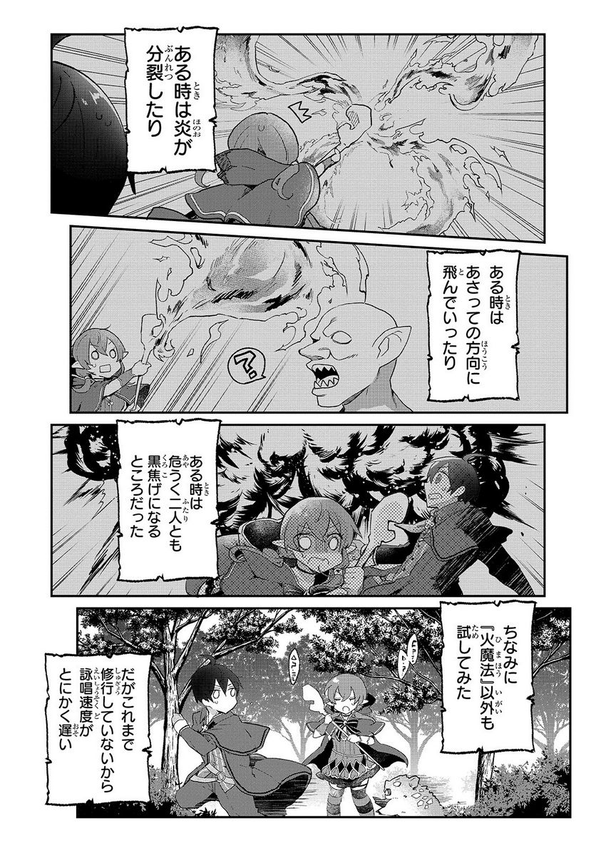 信者ゼロの女神サマと始める異世界攻略 - 第7話 - Page 26