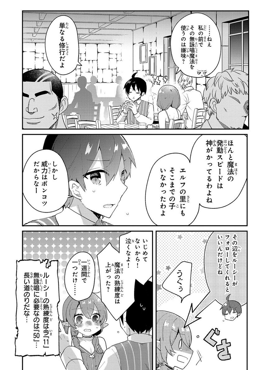 信者ゼロの女神サマと始める異世界攻略 - 第7話 - Page 28