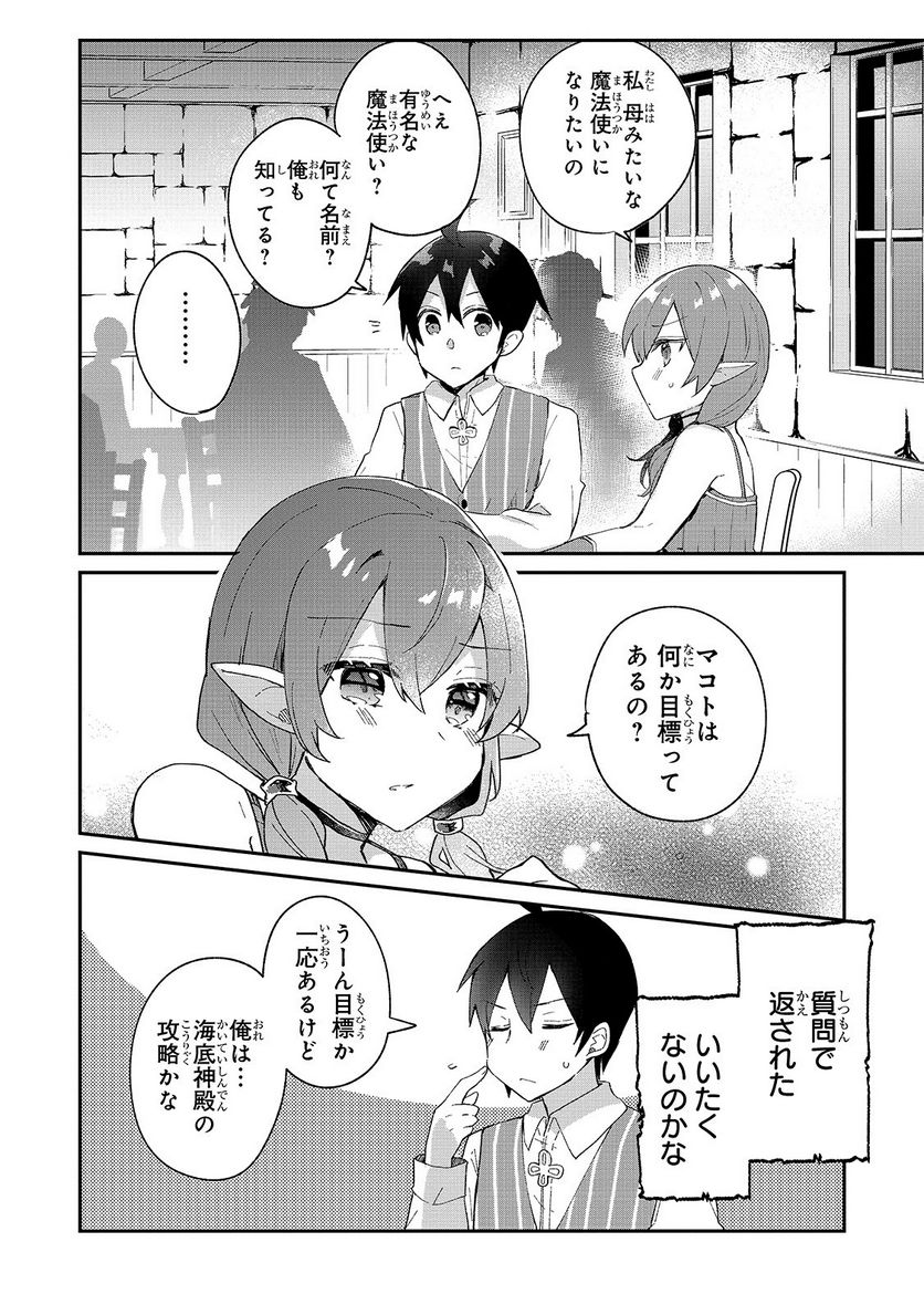 信者ゼロの女神サマと始める異世界攻略 - 第7話 - Page 30