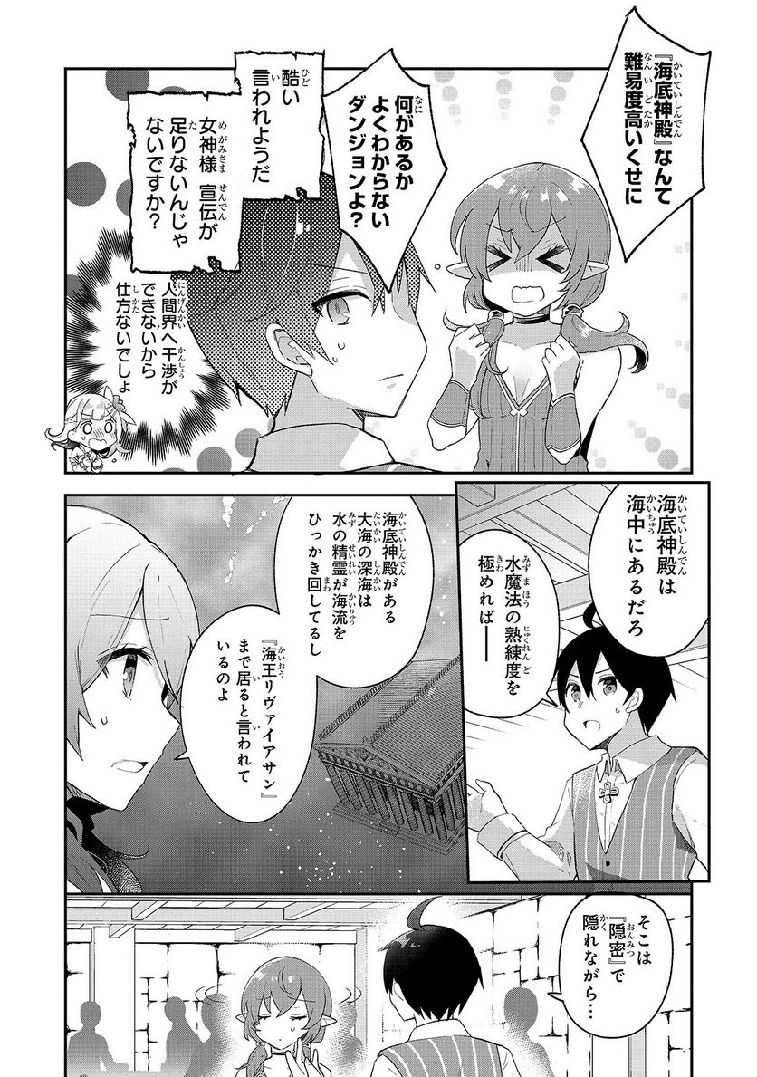 信者ゼロの女神サマと始める異世界攻略 - 第7話 - Page 32