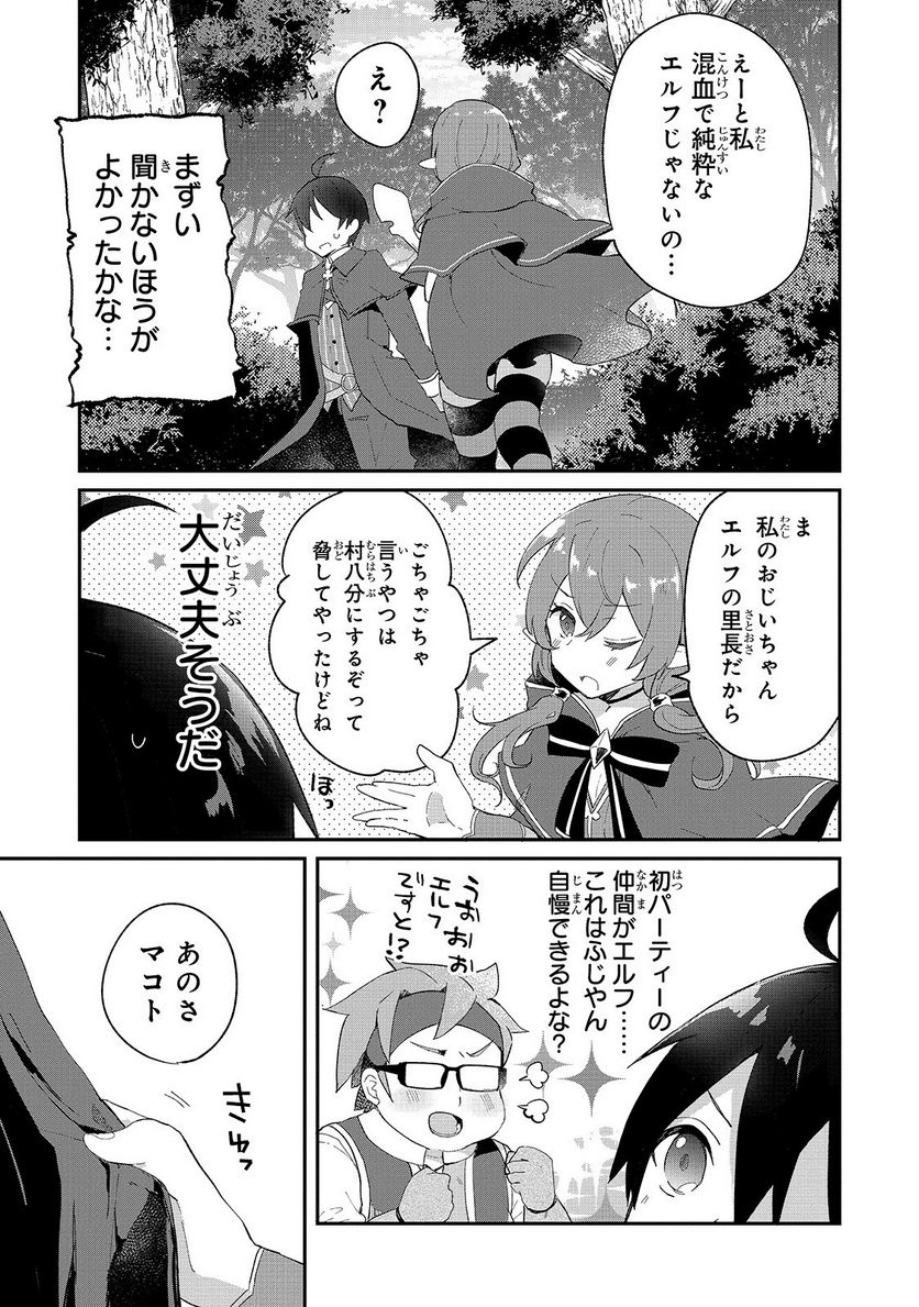 信者ゼロの女神サマと始める異世界攻略 - 第7話 - Page 7