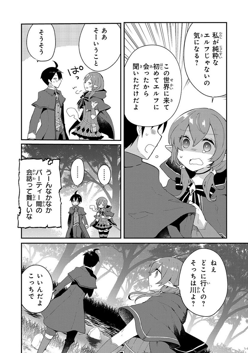 信者ゼロの女神サマと始める異世界攻略 - 第7話 - Page 8