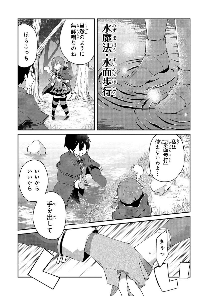 信者ゼロの女神サマと始める異世界攻略 - 第7話 - Page 9