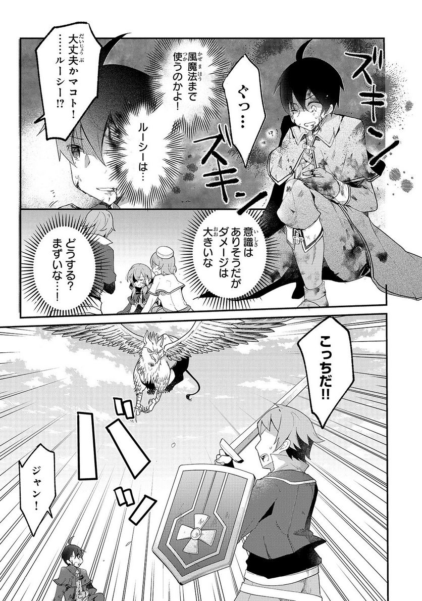 信者ゼロの女神サマと始める異世界攻略 - 第9話 - Page 11