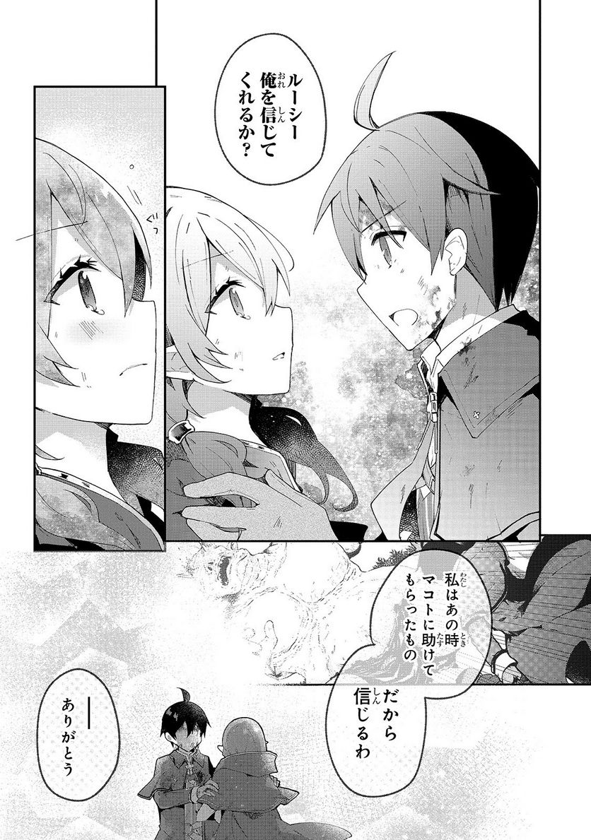 信者ゼロの女神サマと始める異世界攻略 - 第9話 - Page 17