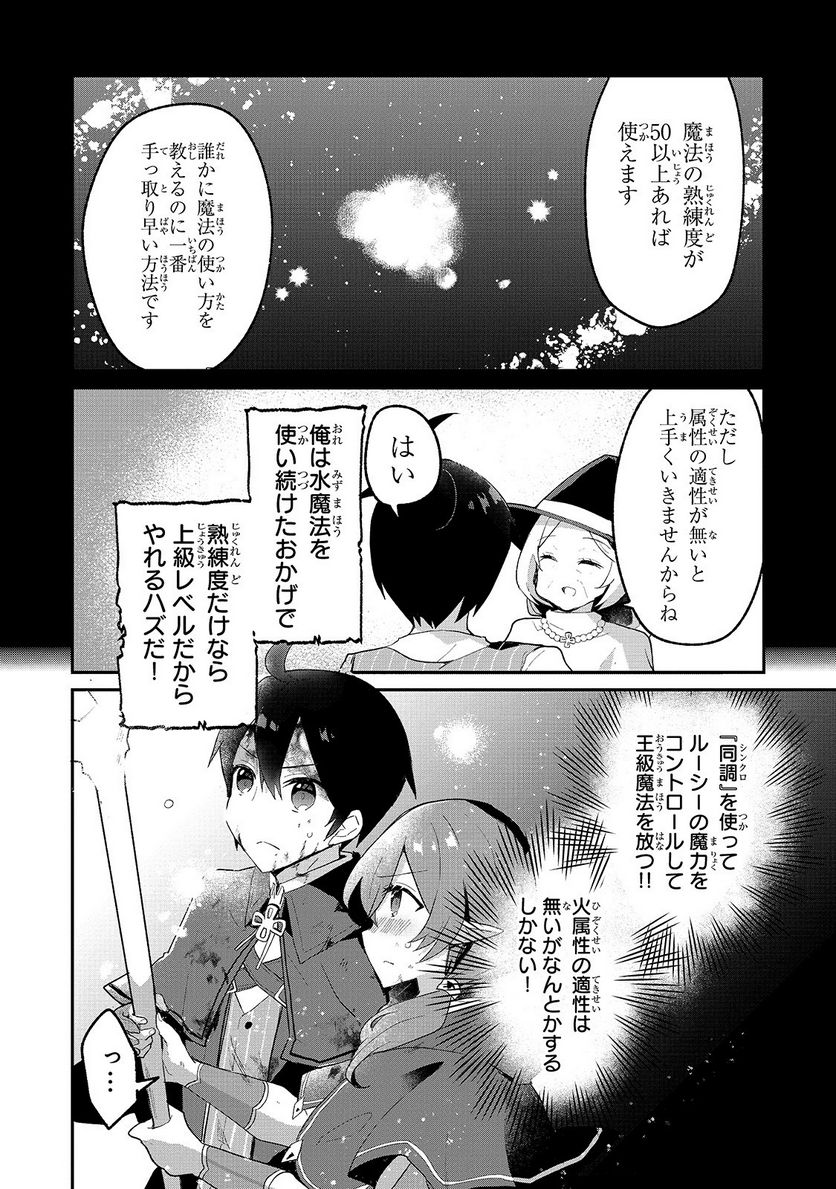 信者ゼロの女神サマと始める異世界攻略 - 第9話 - Page 20