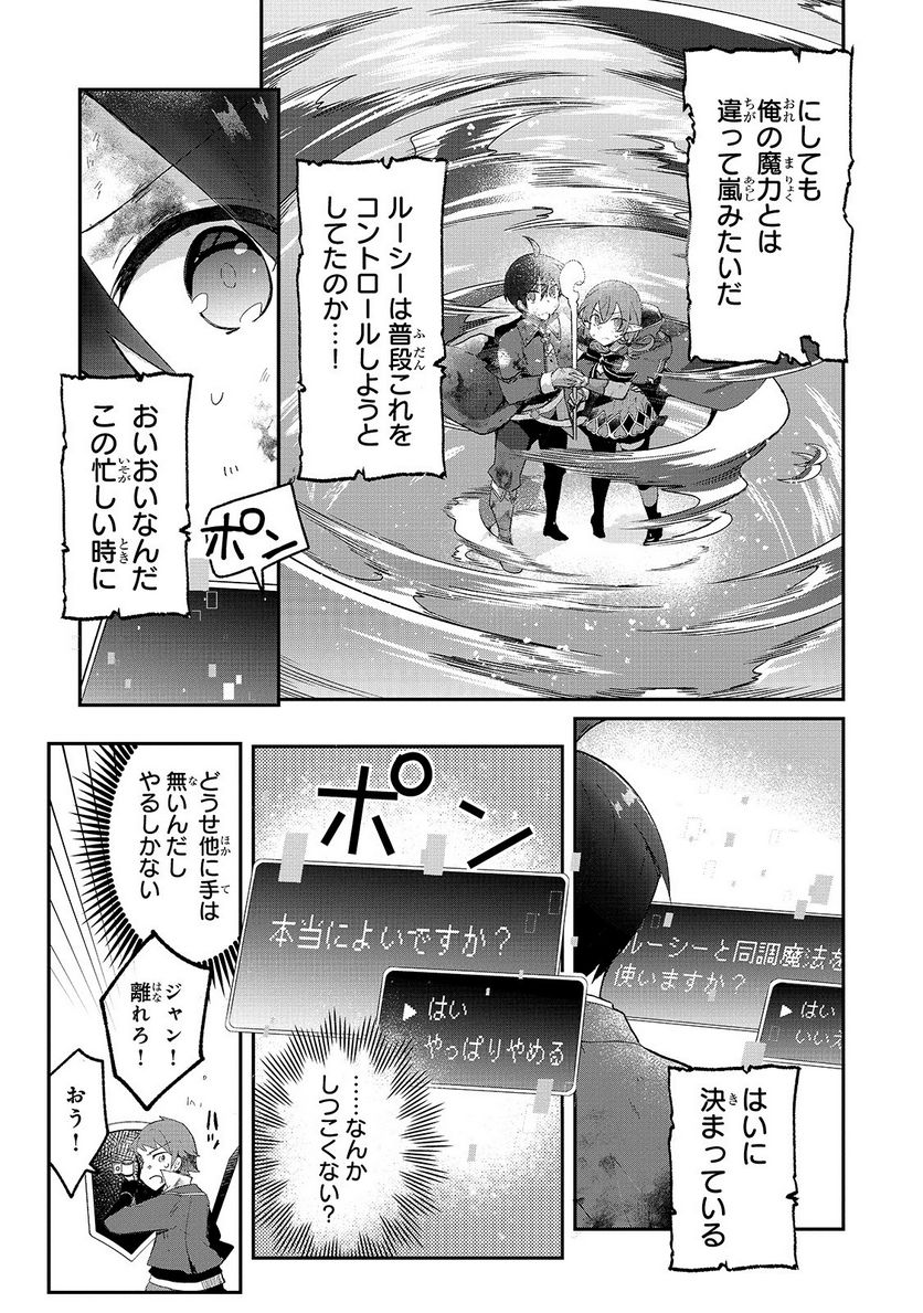 信者ゼロの女神サマと始める異世界攻略 - 第9話 - Page 21