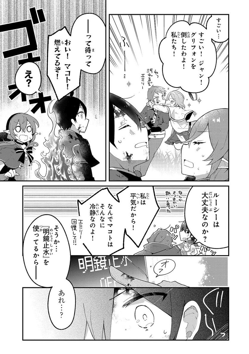 信者ゼロの女神サマと始める異世界攻略 - 第9話 - Page 29