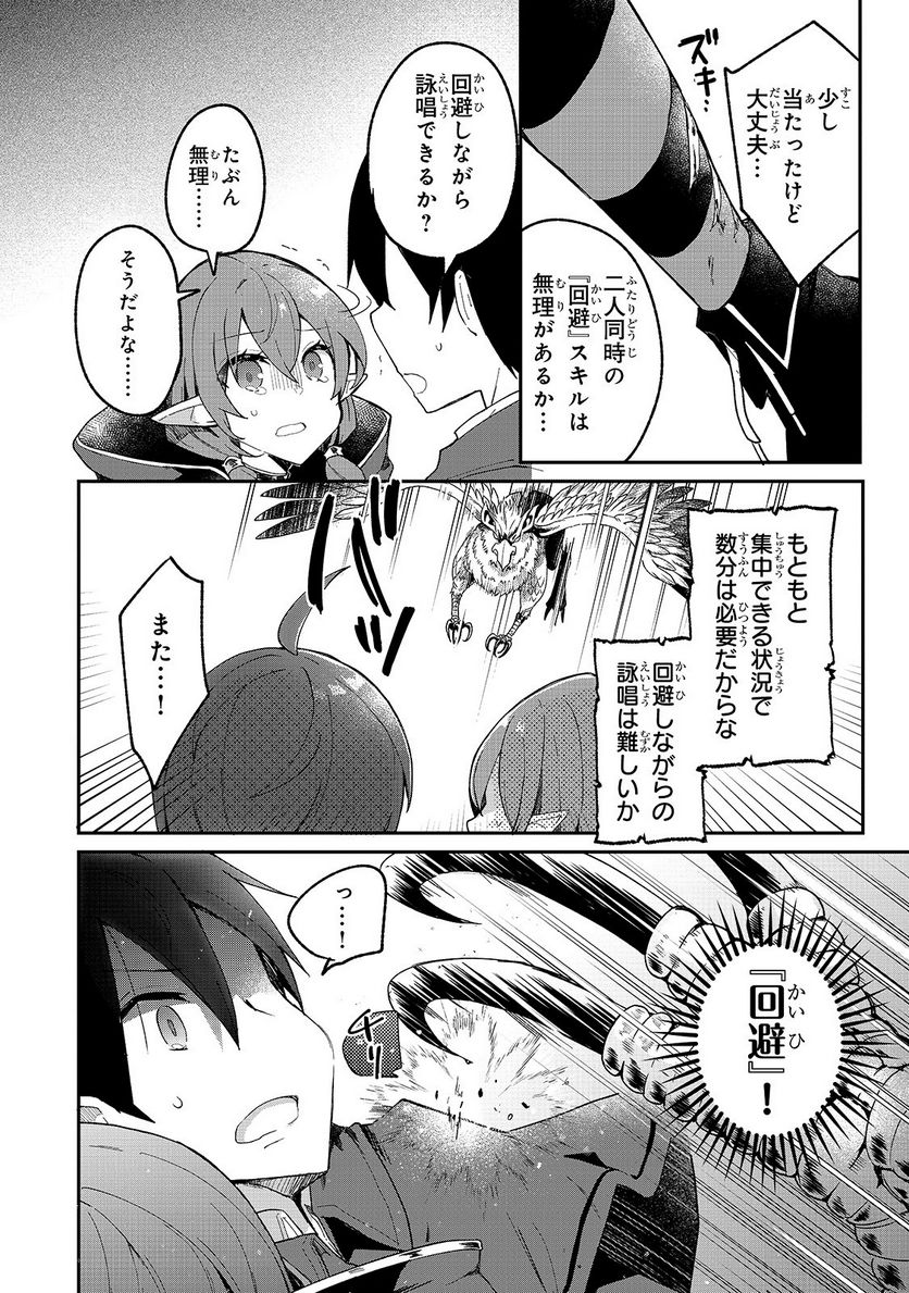 信者ゼロの女神サマと始める異世界攻略 - 第9話 - Page 8