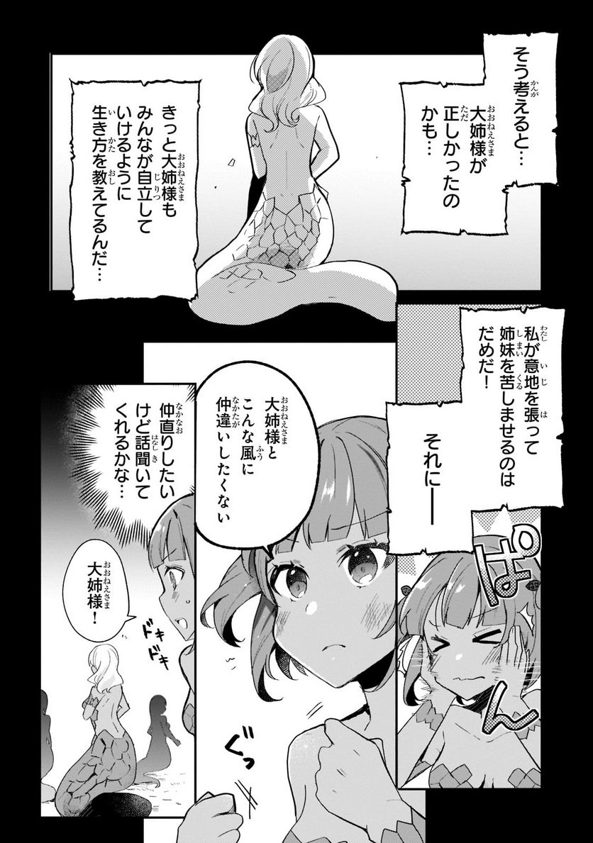 信者ゼロの女神サマと始める異世界攻略 - 第17話 - Page 11