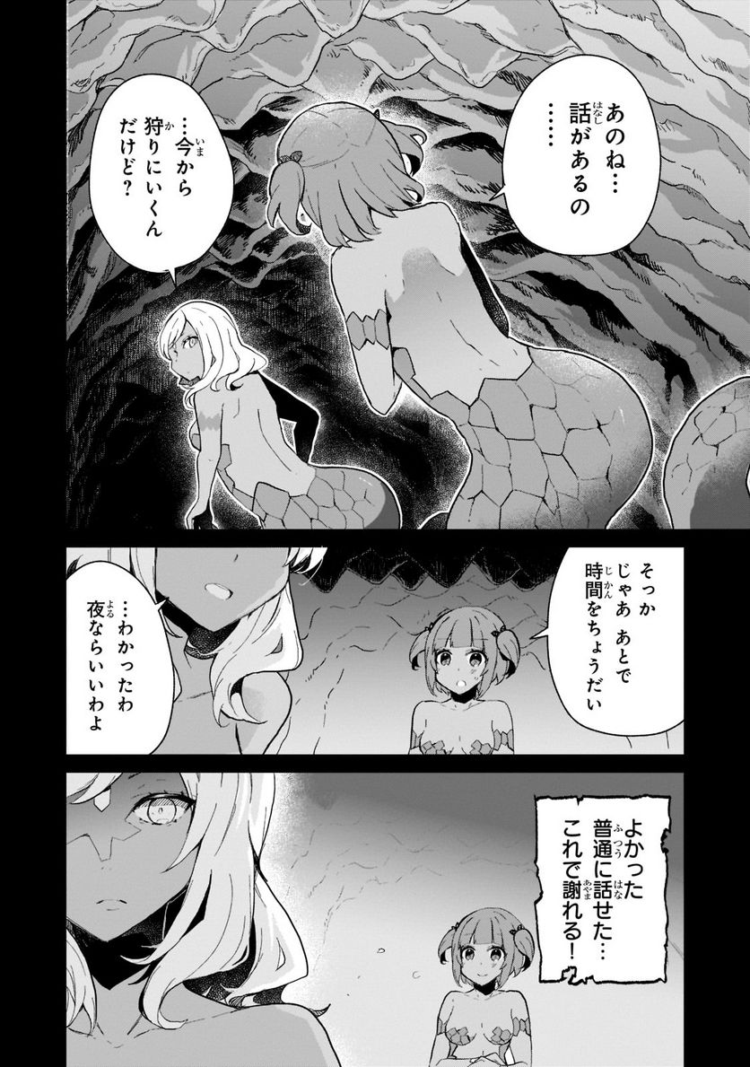 信者ゼロの女神サマと始める異世界攻略 - 第17話 - Page 12