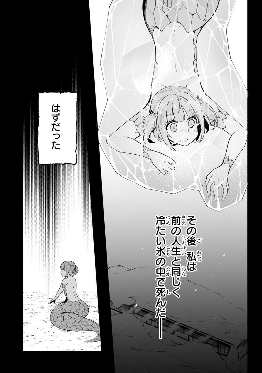 信者ゼロの女神サマと始める異世界攻略 - 第17話 - Page 24