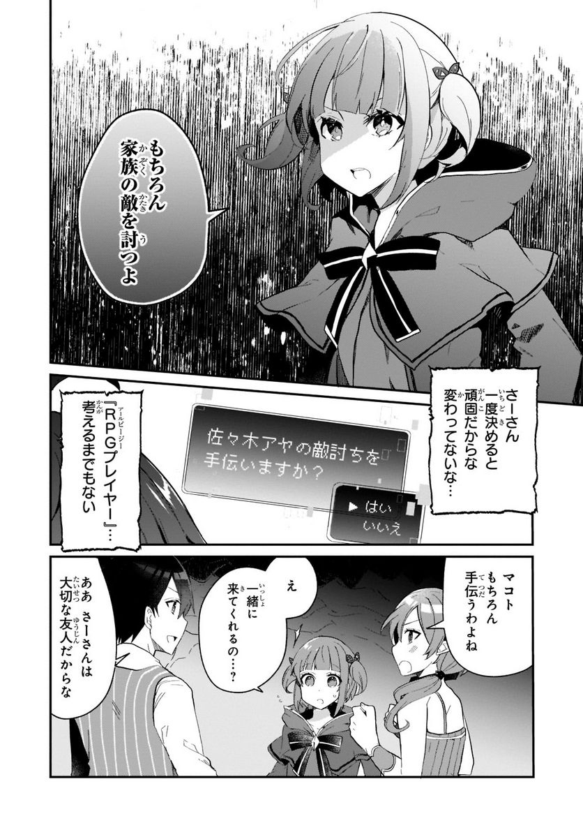 信者ゼロの女神サマと始める異世界攻略 - 第17話 - Page 30