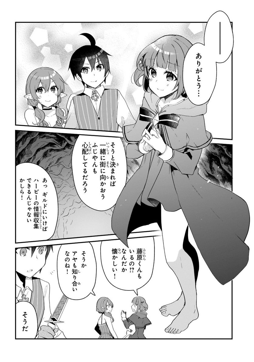 信者ゼロの女神サマと始める異世界攻略 - 第17話 - Page 31