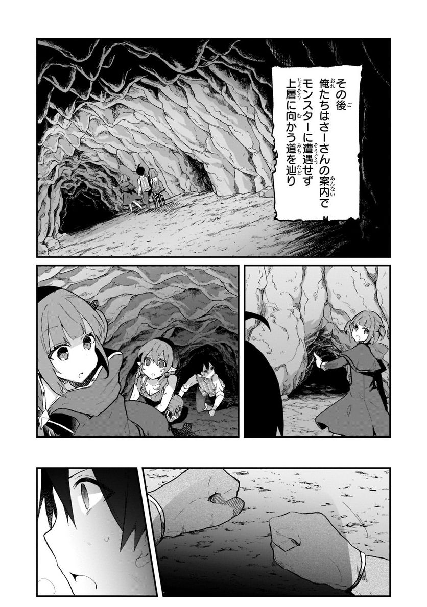 信者ゼロの女神サマと始める異世界攻略 - 第17話 - Page 33