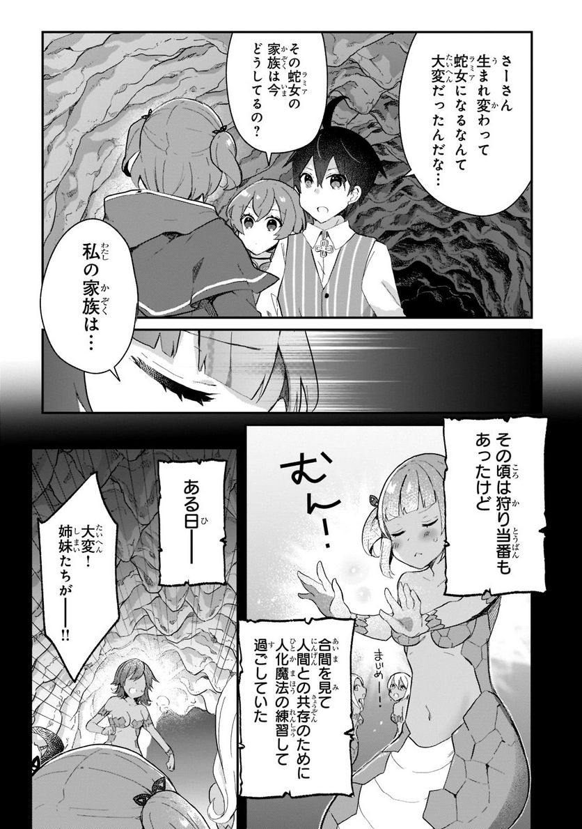 信者ゼロの女神サマと始める異世界攻略 - 第17話 - Page 5