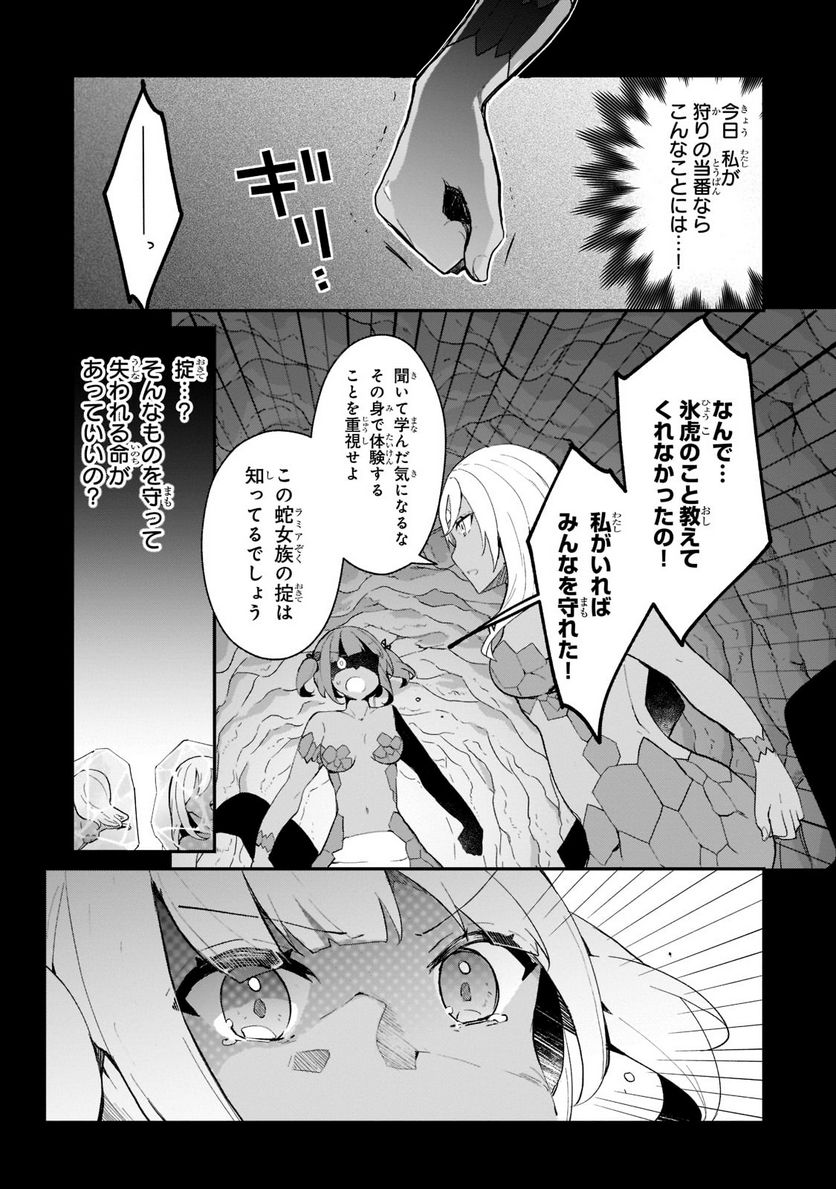 信者ゼロの女神サマと始める異世界攻略 - 第17話 - Page 7