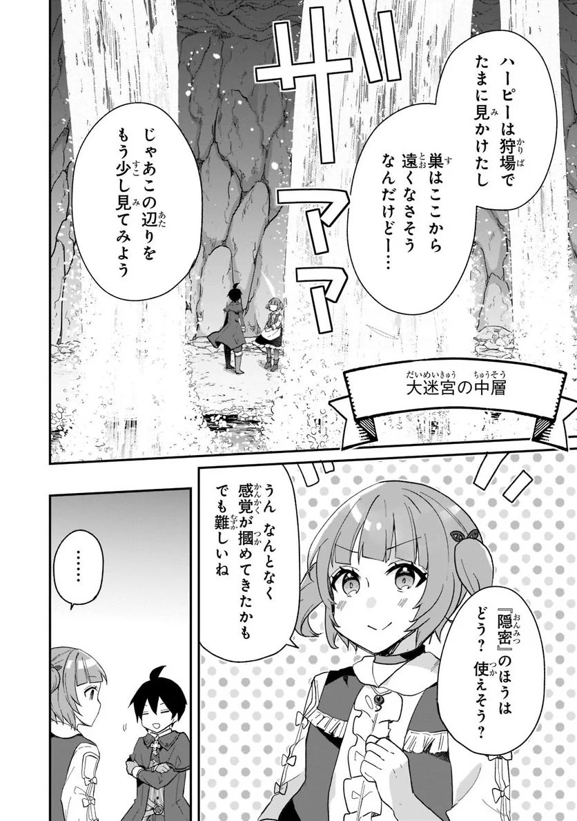 信者ゼロの女神サマと始める異世界攻略 - 第18話 - Page 14